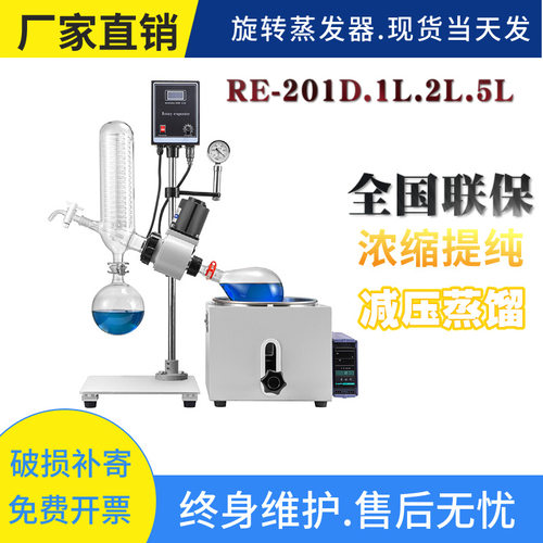 旋转蒸发仪 旋转蒸发器.RE-201D 2L3L5L 浓缩 减压蒸馏 提纯 结晶