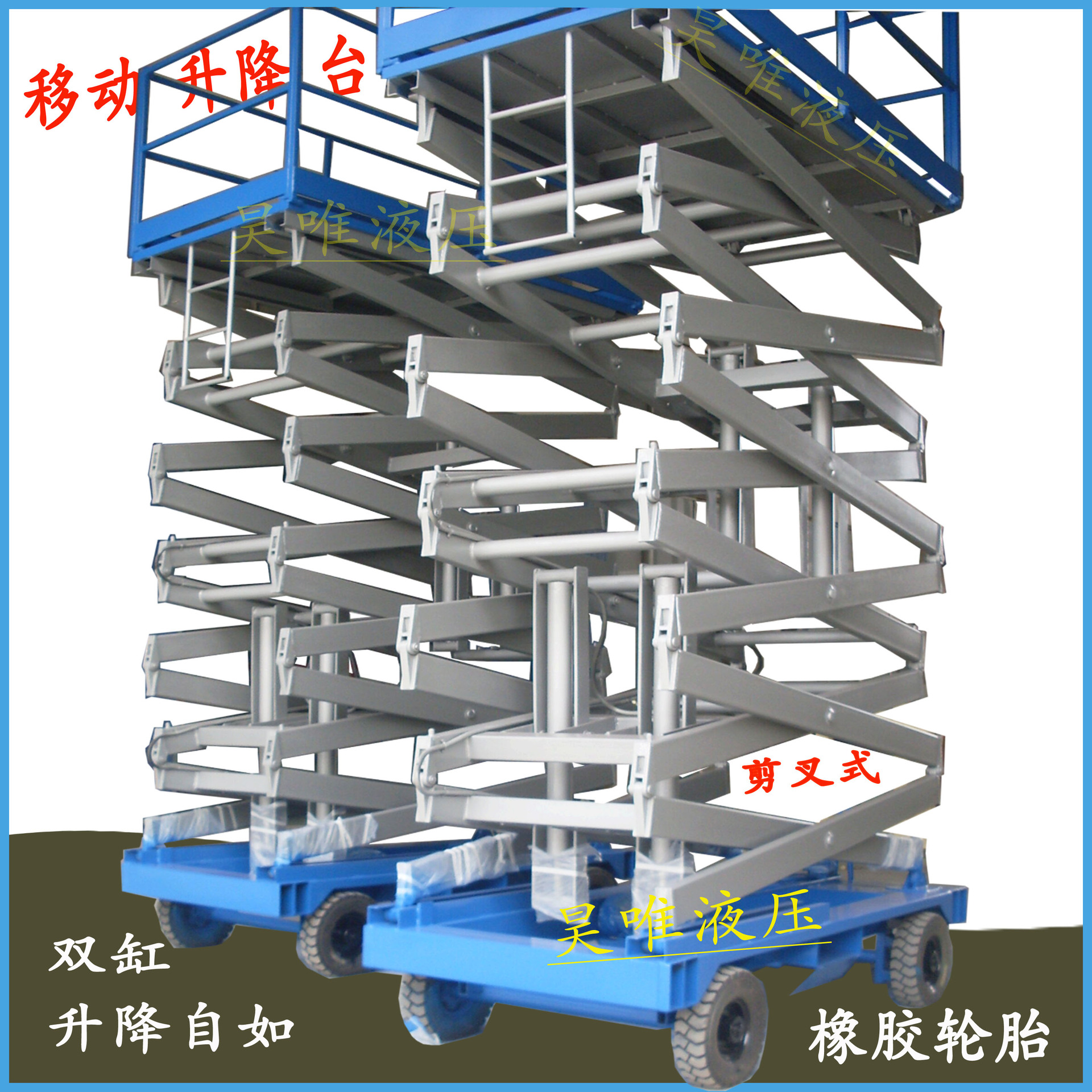 移动式液压电动升降平台全自动高空作业平台车剪叉式液压升降机