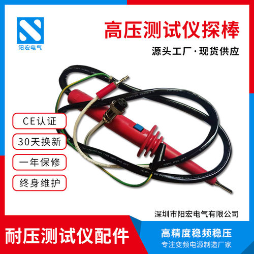 厂家 高压测试棒交直流绝缘耐压测试仪高压机配件可 供应