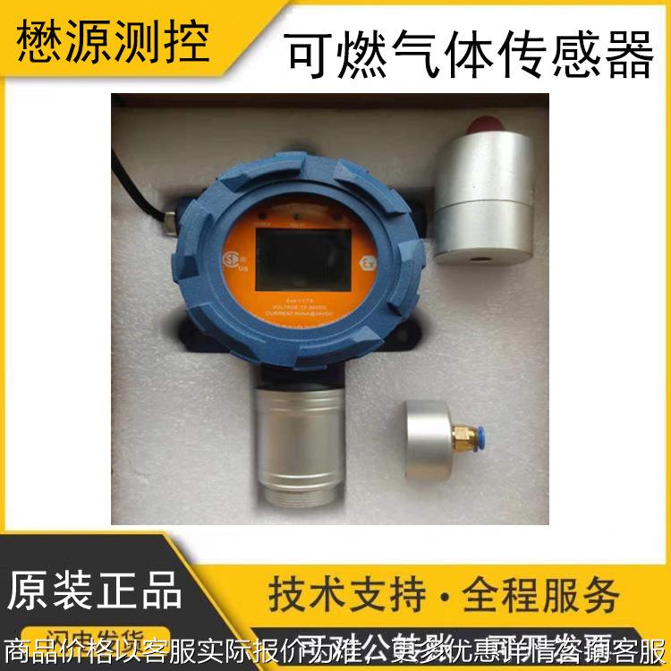 在线式工业用防爆型可燃气体传感浓度监测探测报警器VOC检测仪