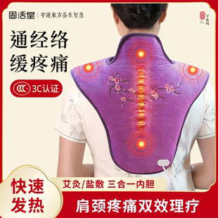 固活堂肩颈盐袋热敷包电加热护肩肩周炎颈椎肩膀粗盐披肩理疗袋
