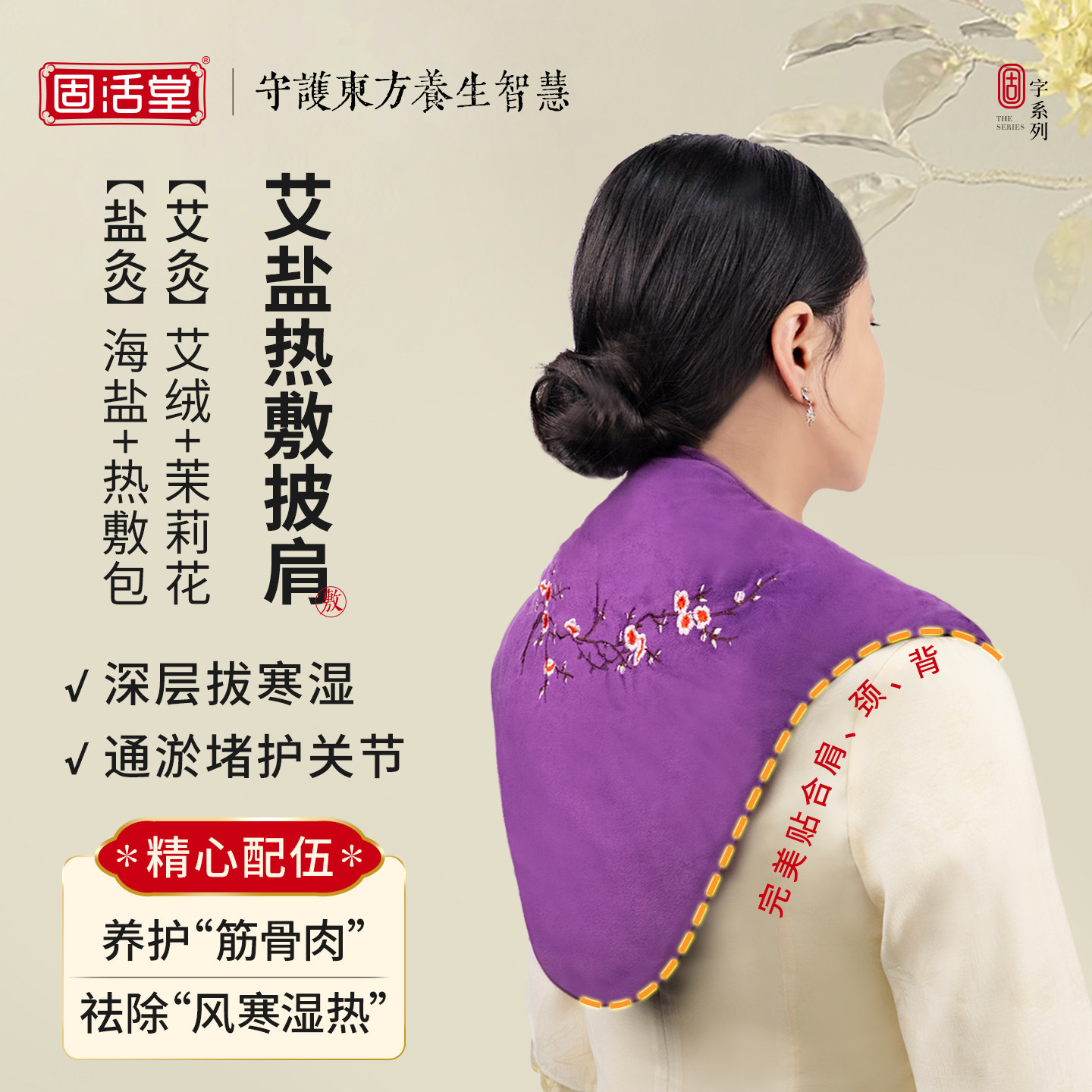 固活堂肩颈盐袋热敷包电加热护肩颈椎肩膀不舒服粗盐披肩理疗袋