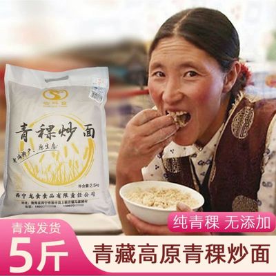 青海青稞炒面5斤装纯正青稞