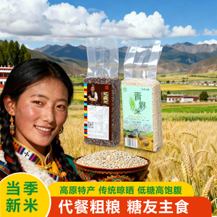 青稞米新米青海农家大麦粒粗粮纯青稞大米麦仁高原主食杂粮糙米饭