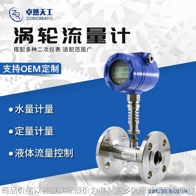 汽油液体涡轮流量计fpdm3000水流量监测器带信号dn200流量测试