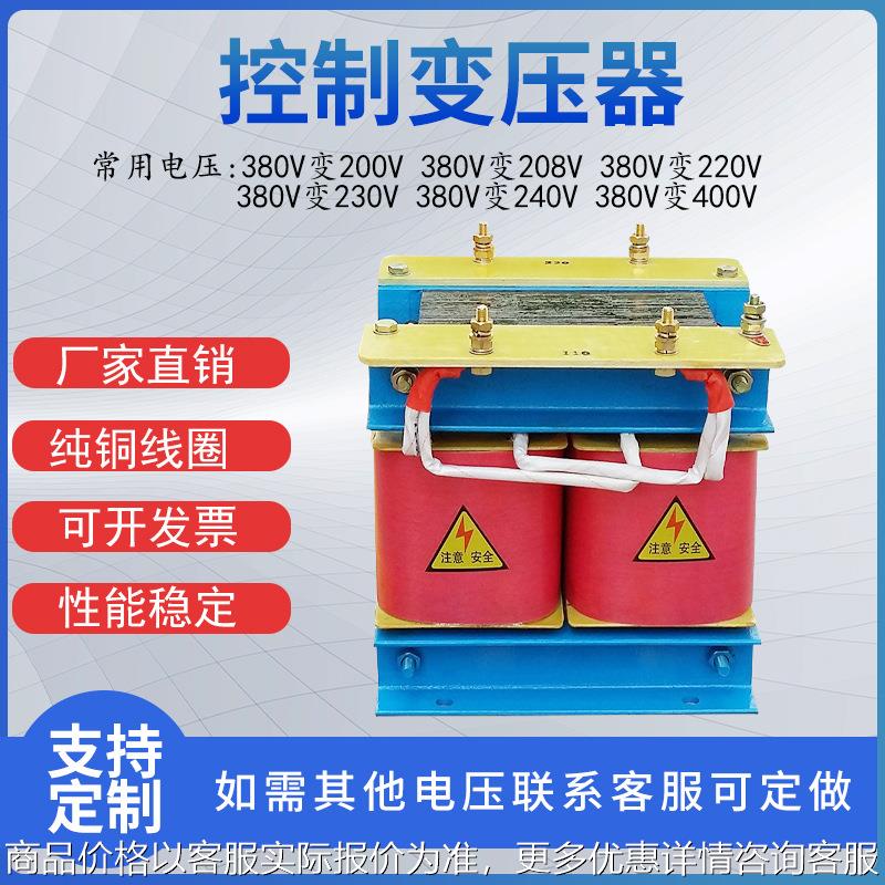 控制变压器 BK-15KVA-100KVA 380V变220V 110V 48V 24V 36V