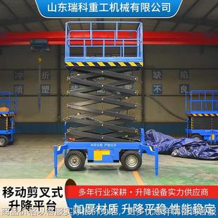移动剪叉式升降平台智能操作路灯维修高空作业液压电动升降平台