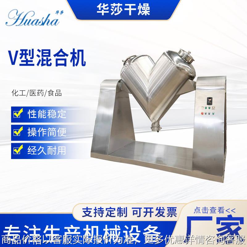 V型混合机 不锈钢粉状混料机 V型混料机高效变频