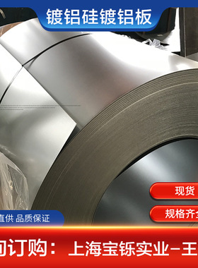 唐钢首钢马钢镀铝硅DX51D+AS120克 1.0*1219*C钝化轻涂油镀铝板卷