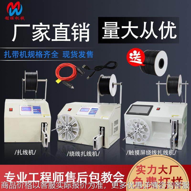 全自动绕线扎线机 数据线电源线绞线机线圈扎带机 自动卷线绕线机