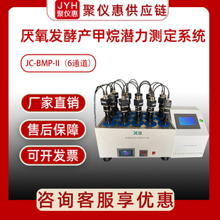 聚创 厌氧发酵产甲烷潜力测定系统JC-BMP-II 六通道