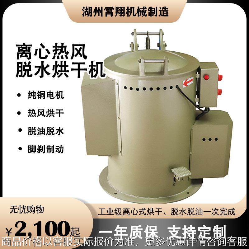不锈钢离心热风烘干机 脱水烘干 脱油 加热甩水 快速高品质,机械设备,干燥机/干燥箱/烘干机,淘宝优惠券,粉丝福利购,淘宝优惠卷