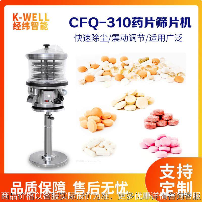立式不锈钢药片筛片机 药片保健品片剂全自动除粉抛光机 打磨毛边,机械设备,筛选机,淘宝优惠券,粉丝福利购,淘宝优惠卷