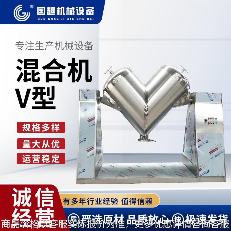 厂家供应V型混合机 粉状粒状物料食品医药自动不锈钢搅拌混合机