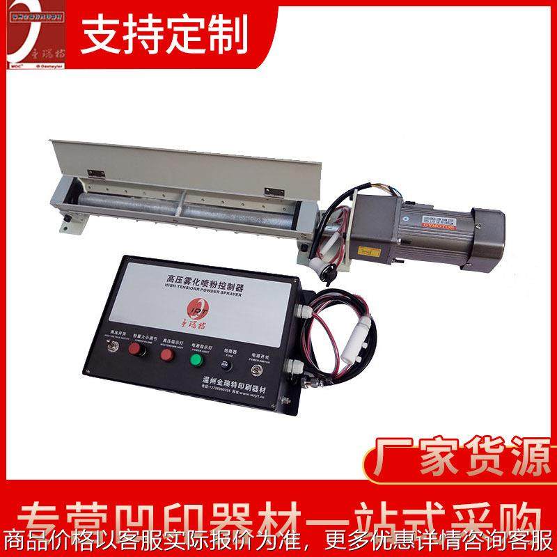 PVC制袋机印刷机撒粉装置 自动撒粉机喷热熔胶金葱粉金属粉喷粉机,机械设备,印刷设备,淘宝优惠券,粉丝福利购,淘宝优惠卷