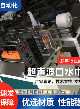 超声波无纺布一次性围兜餐垫口水机器一次性防溢乳垫母乳垫制造机