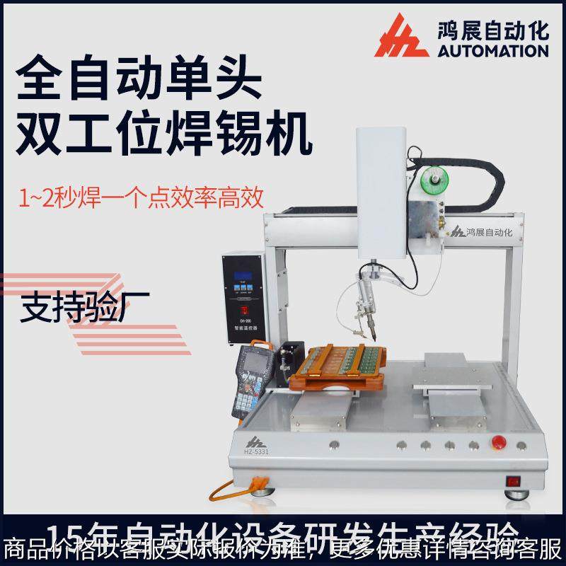 全自动焊锡机双工位线路板点锡机台式单头加锡机厂家旋转焊锡机,五金/工具,焊锡机,淘宝优惠券,粉丝福利购,淘宝优惠卷