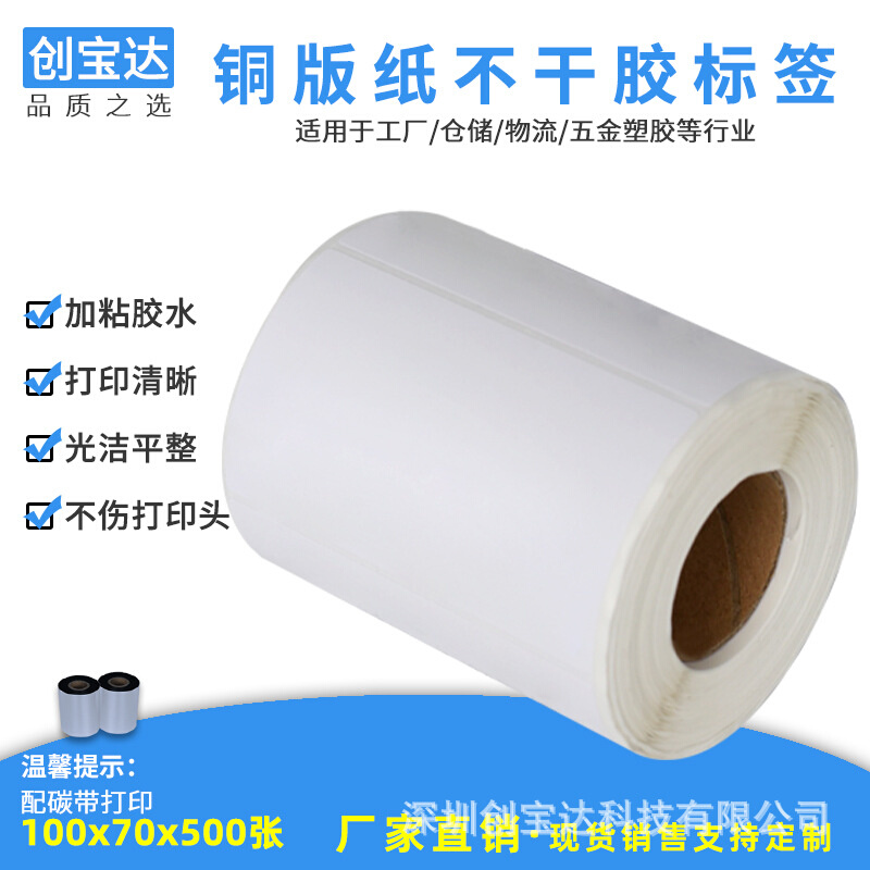 铜版纸不干胶标签100x70x500张铜版标签纸  空白标签外箱打印纸