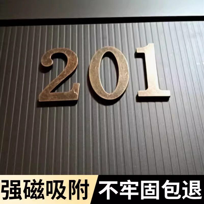 【实心青铜】磁吸式门牌号码牌