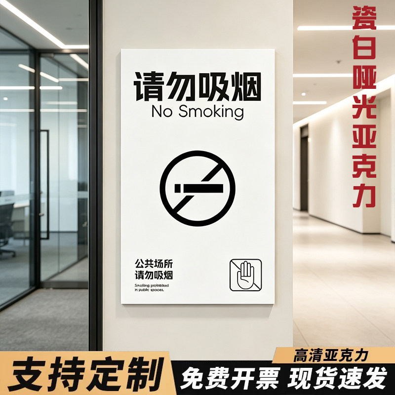 禁止吸烟标识牌定做亚克力简约