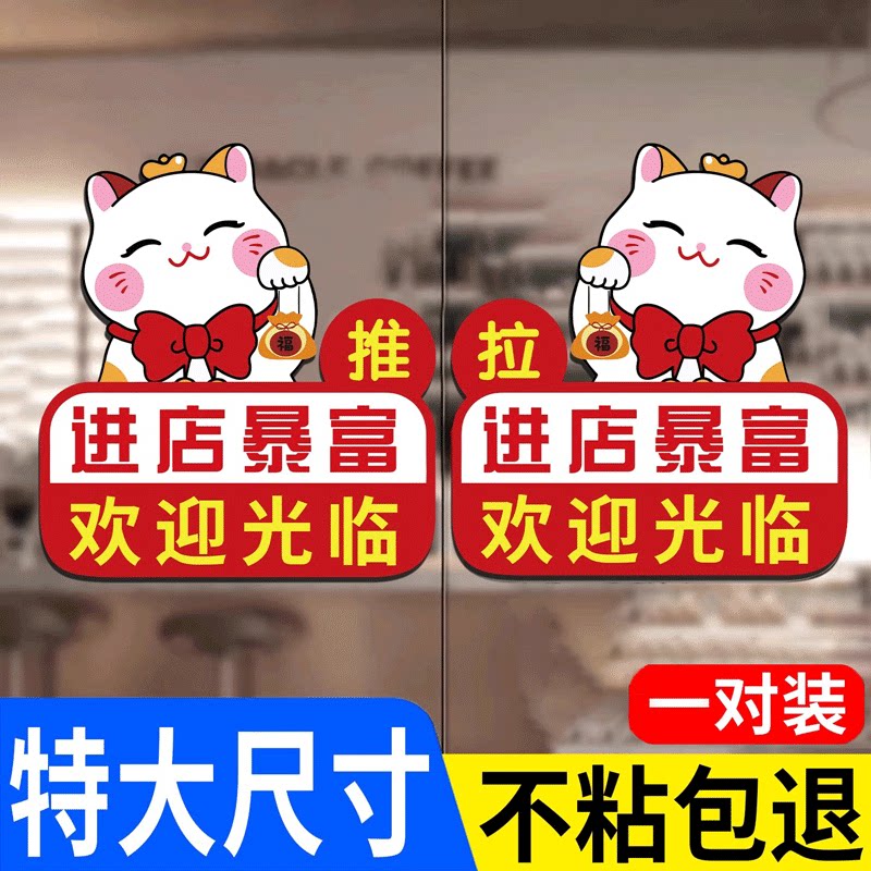 【新款】推拉门贴提示牌防雨防晒