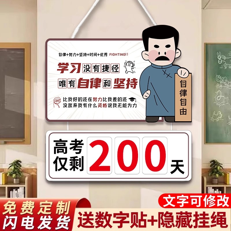 【2026年】中考高考倒计时提醒牌