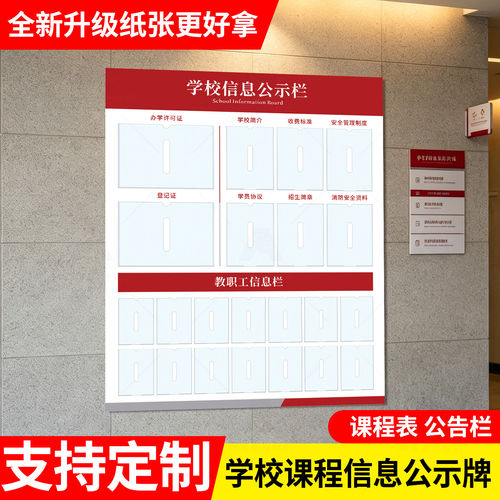 课堂计划表班级墙贴课程表亚克力
