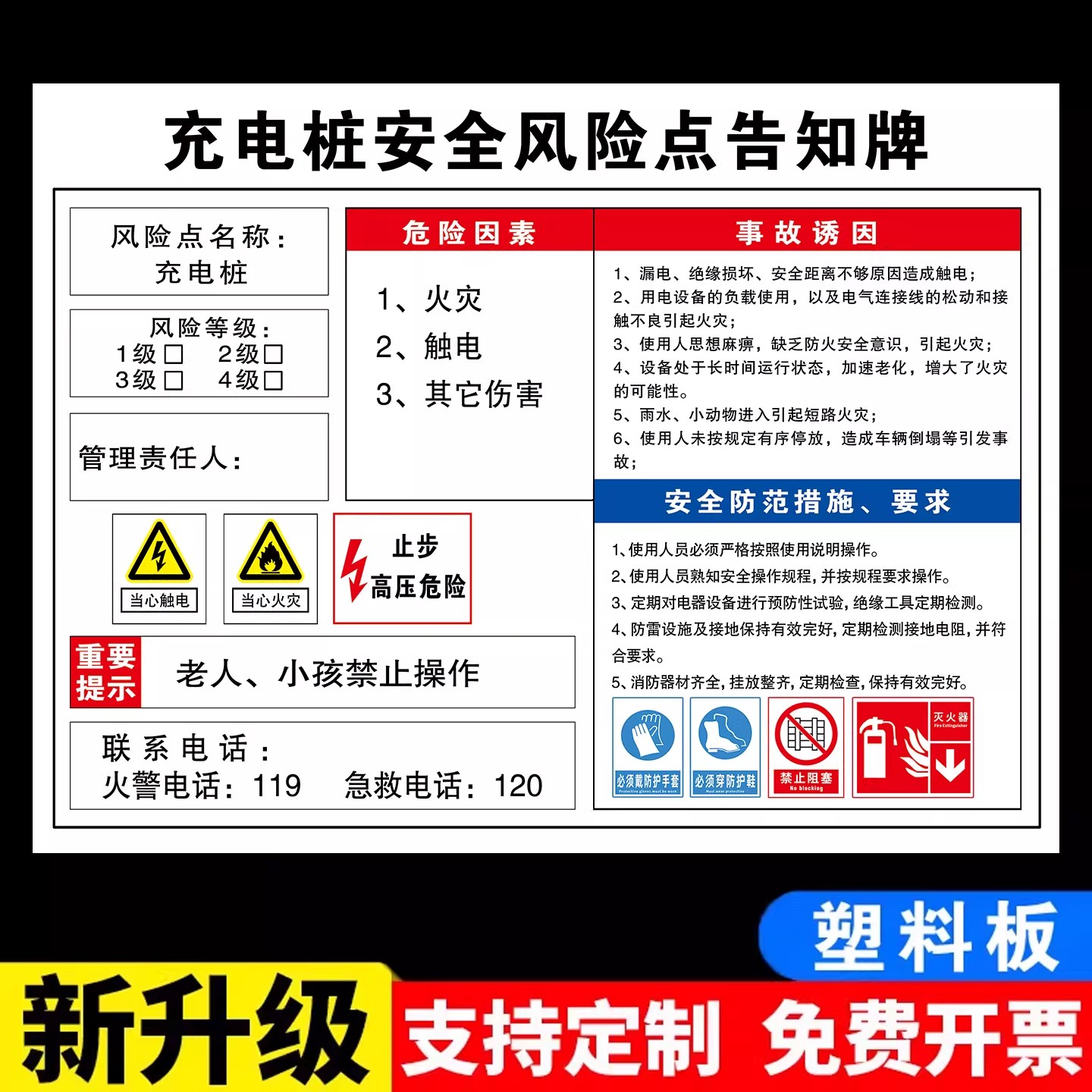 【充电车位请勿占用标示贴】现货