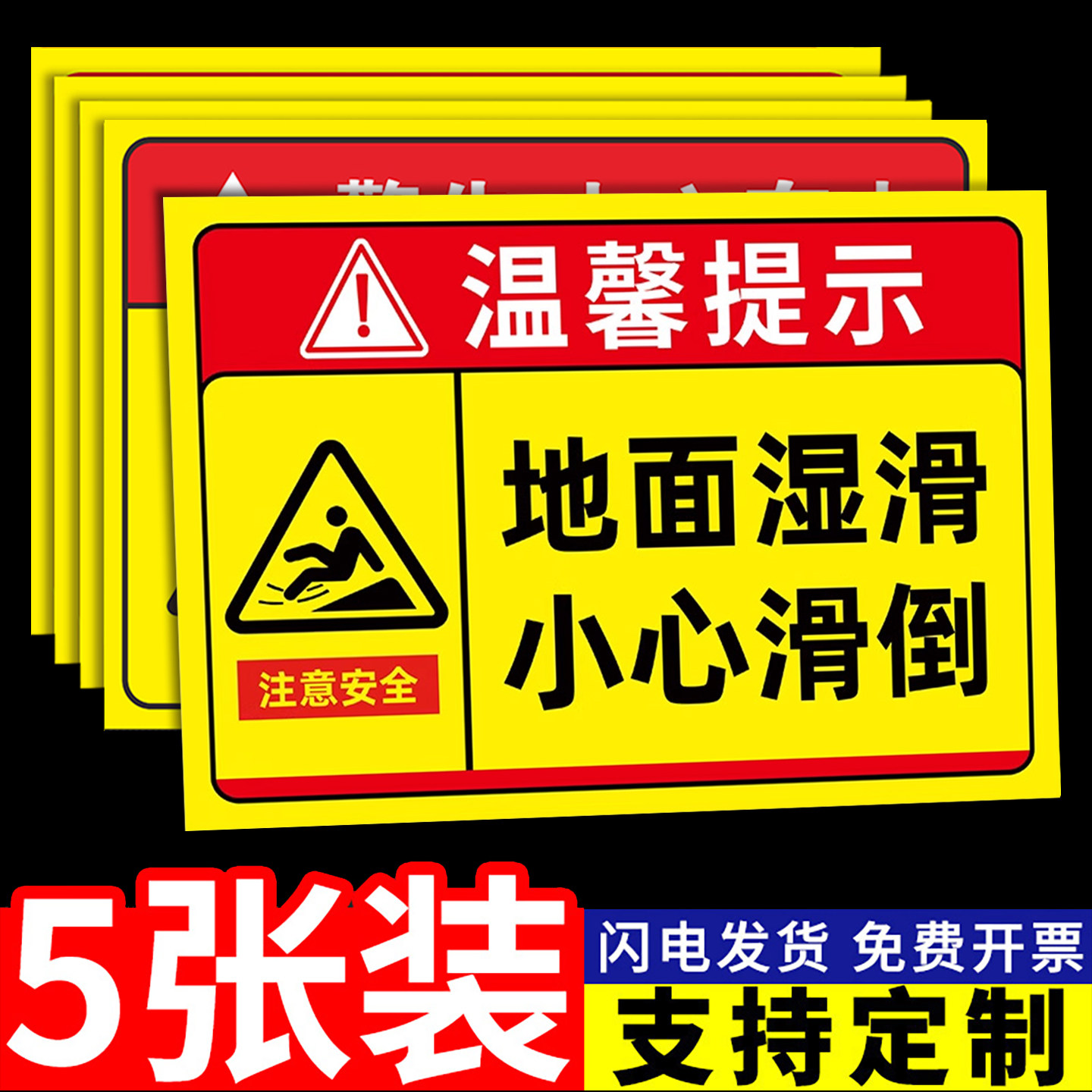 【材质坚硬耐用】地面湿滑提示牌