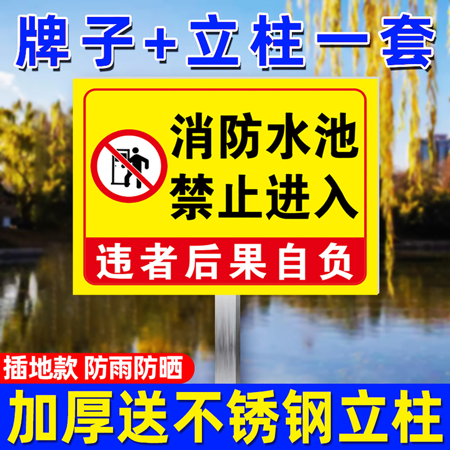 消防水池禁止靠近标识牌免费开票
