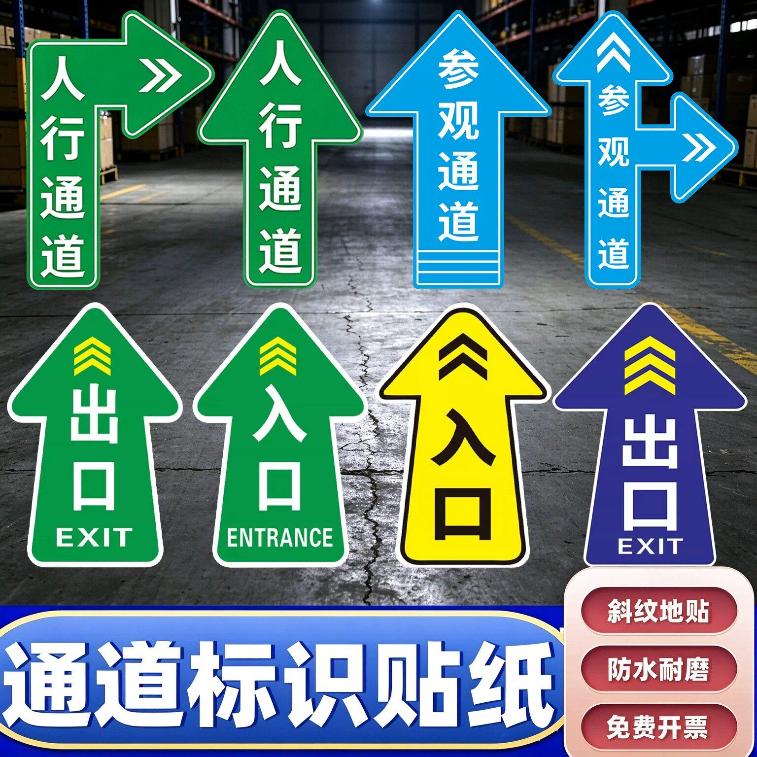 入口出口指示牌出入口地贴