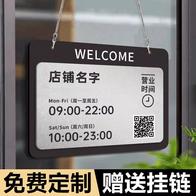 营业时间告示牌挂牌【免费定制】