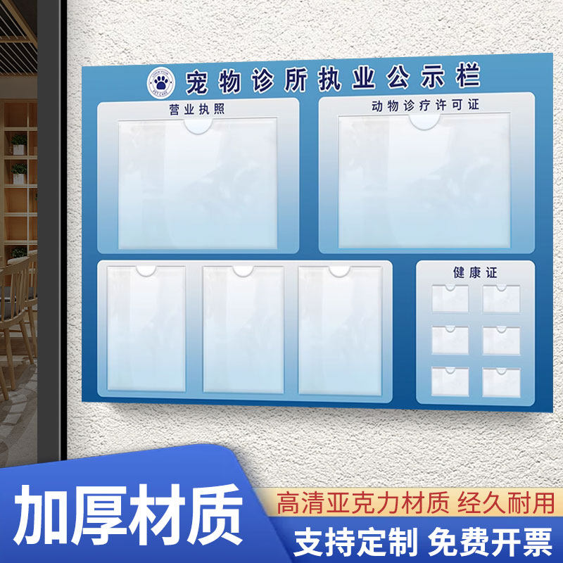 【免费定制】宠物诊所公示栏
