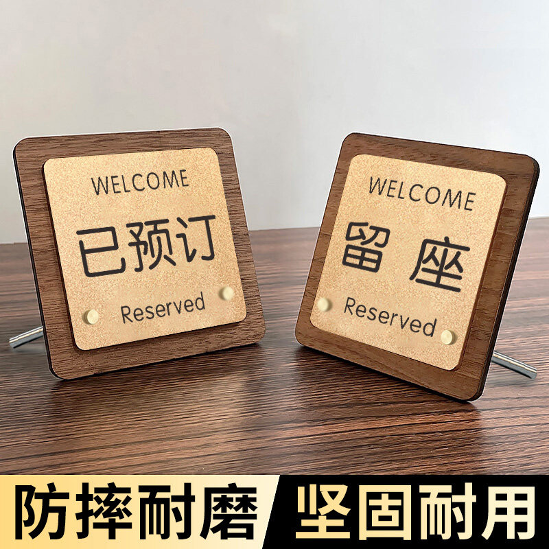 【免费定制】亚克力已预订桌牌图片