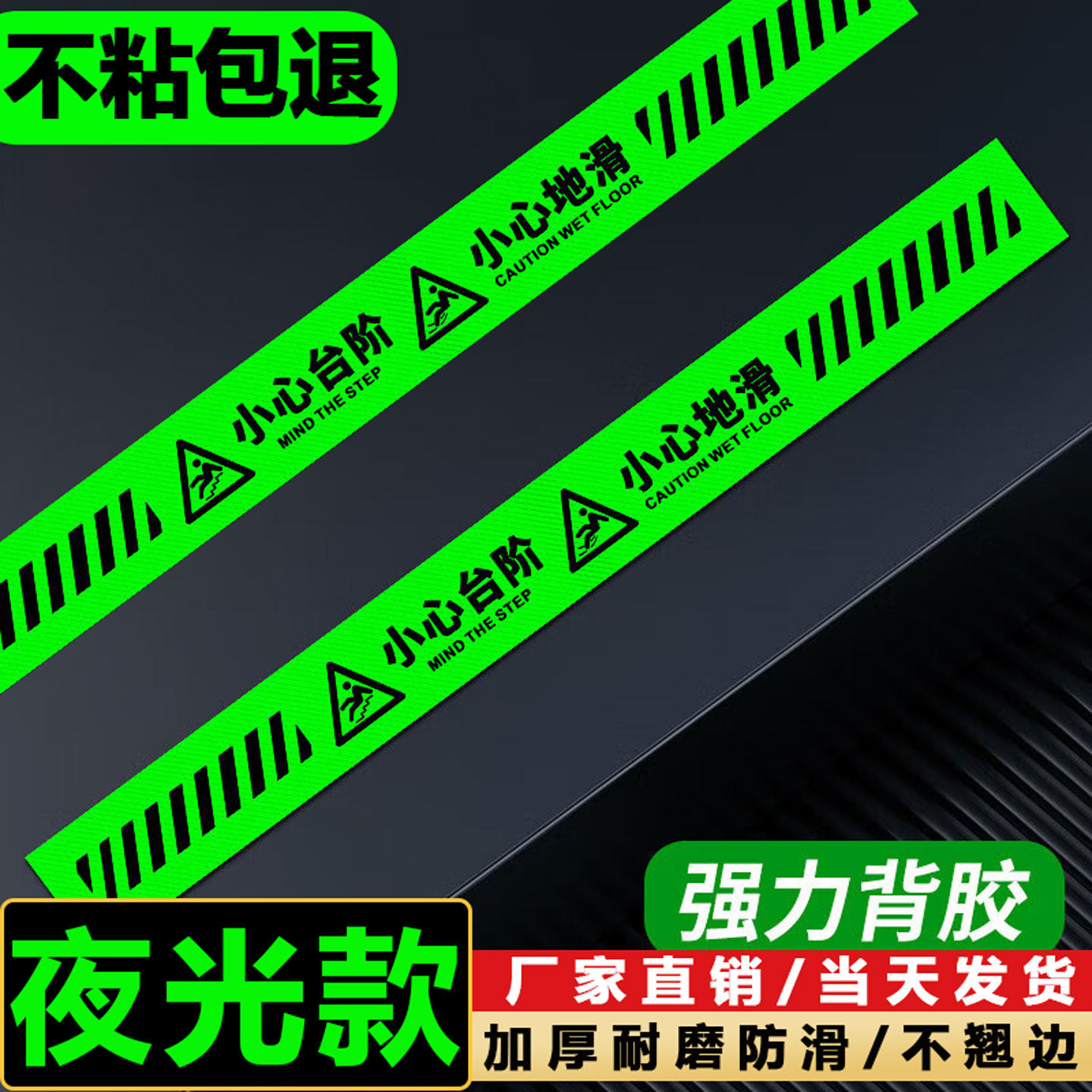 【夜光小心台阶地贴】支持定制