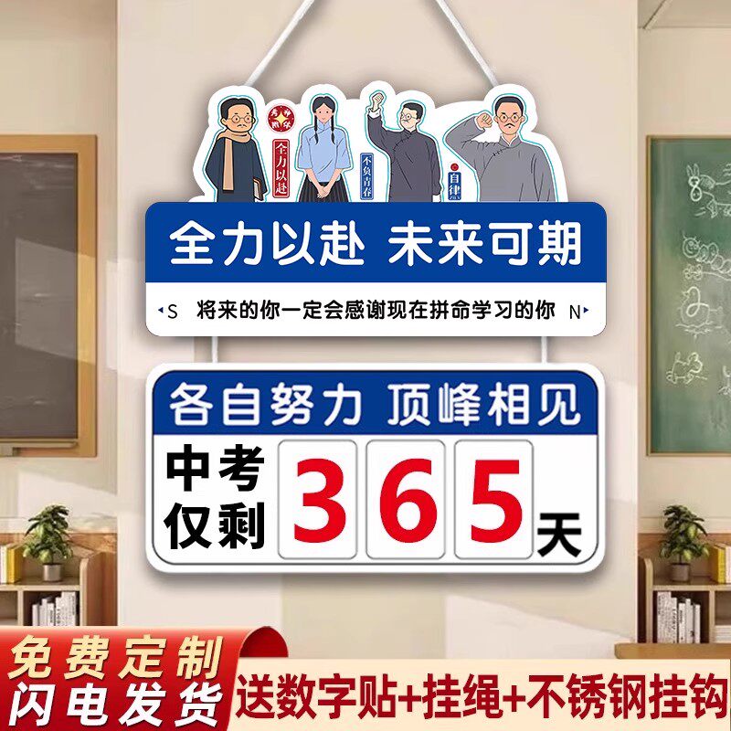 【2026年】中考高考倒计时提醒牌