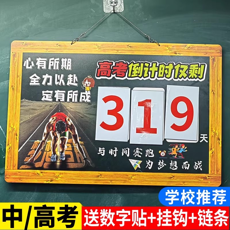 【秒发货】26年高考倒计时提醒牌