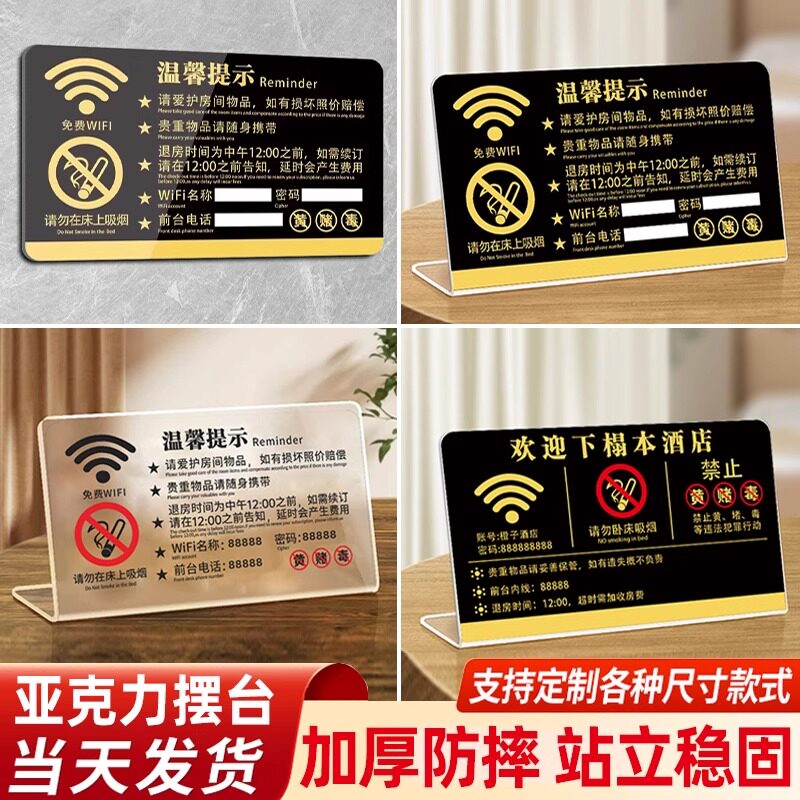 【定制酒店客房温馨提示牌】定制
