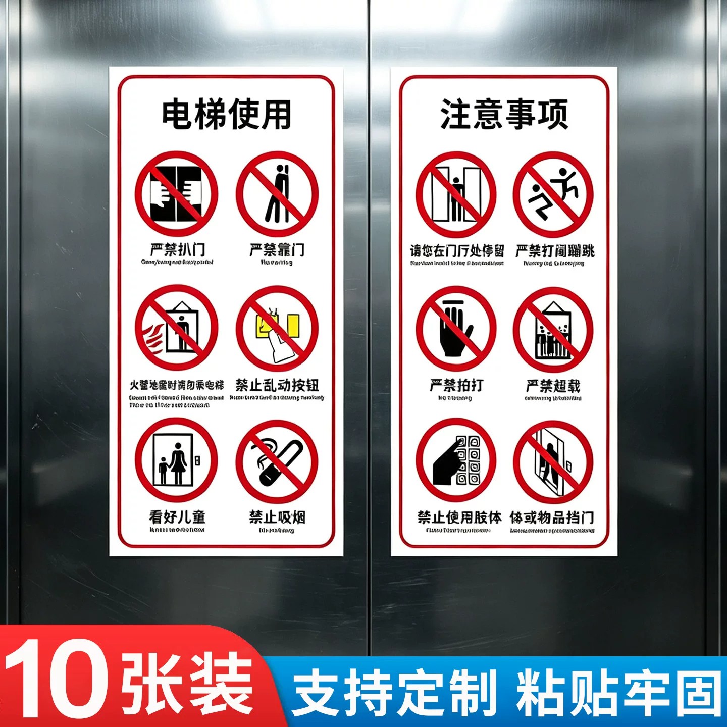 电梯安全标识贴警示标志标识牌