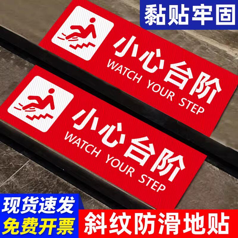 【小心碰头提示牌】防滑耐磨