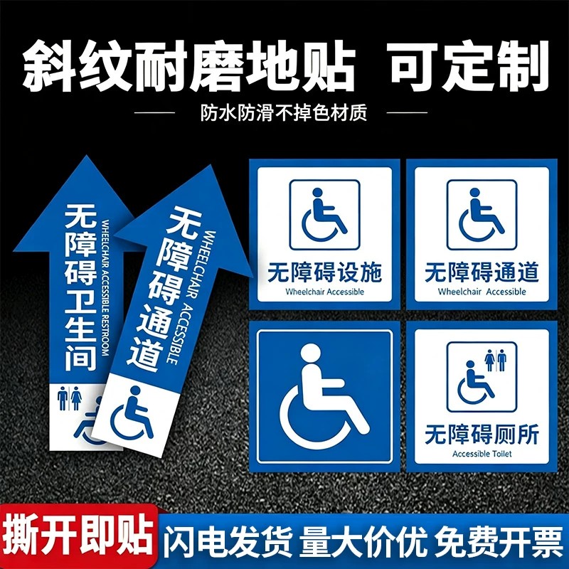 无障碍通道地贴指示斜纹地贴耐磨