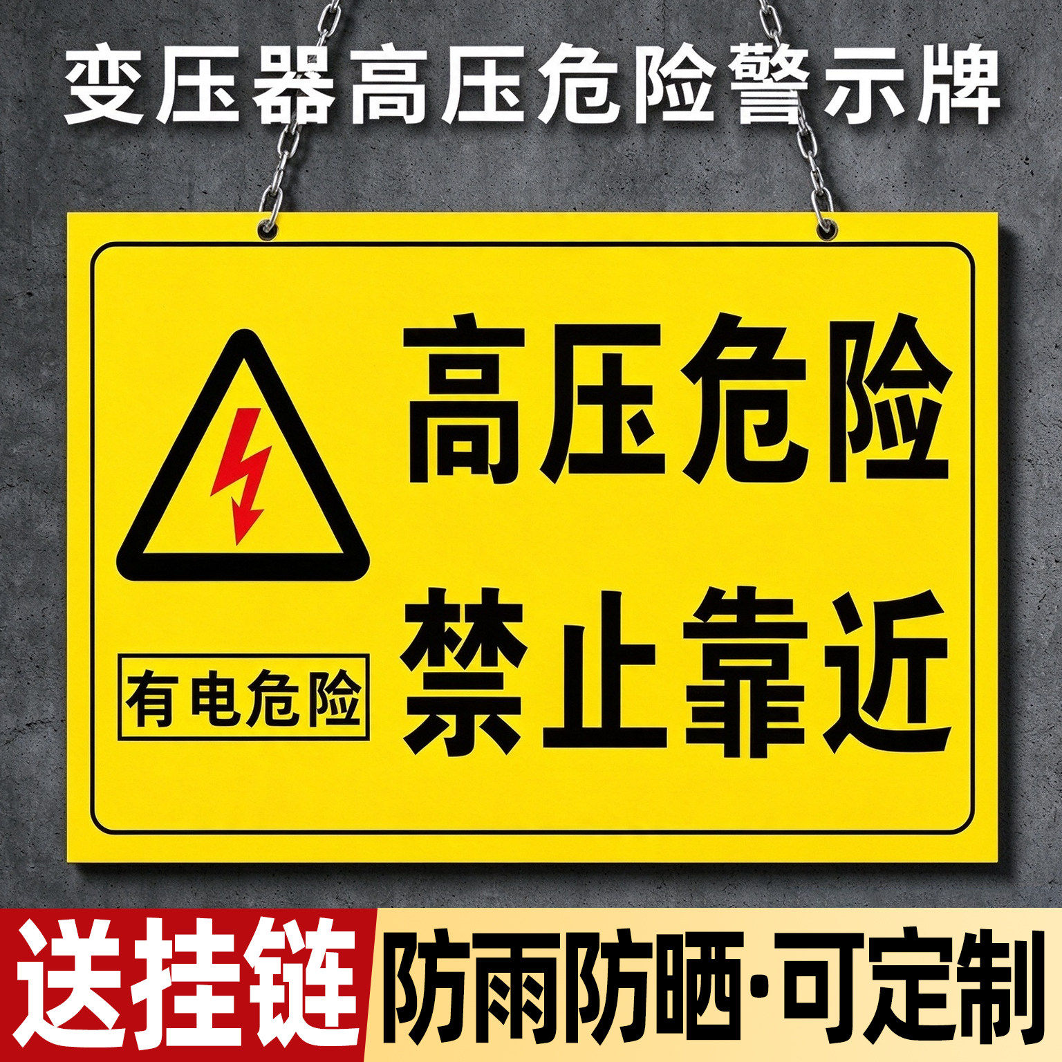 高压危险禁止靠近挂牌【2张装】