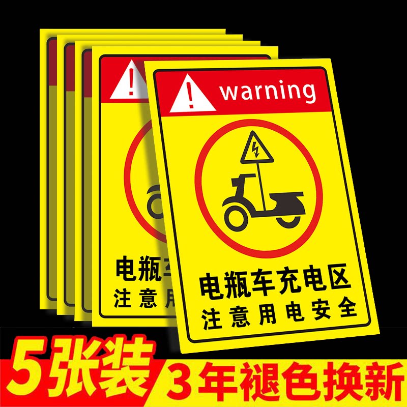 电动车充电停放区安全标识牌叉车停放处标志牌墙贴纸叉车充电区三轮车充电区注意用电安全警示牌充电桩指示牌