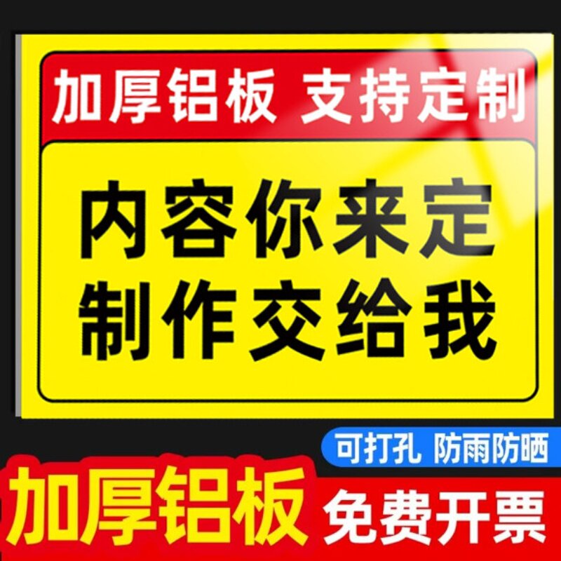 *量大价更优*免费定制铝板标识牌