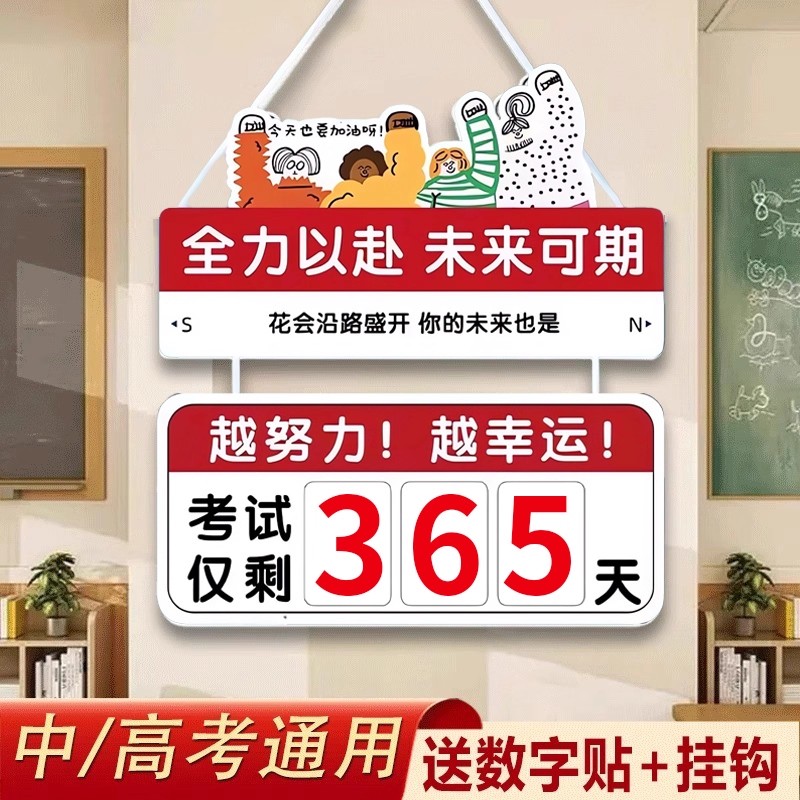 【2026年】中考高考倒计时提醒牌