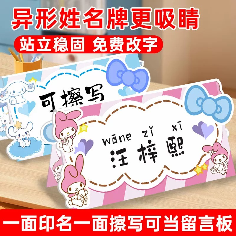 一年级姓名牌小学生桌牌定制