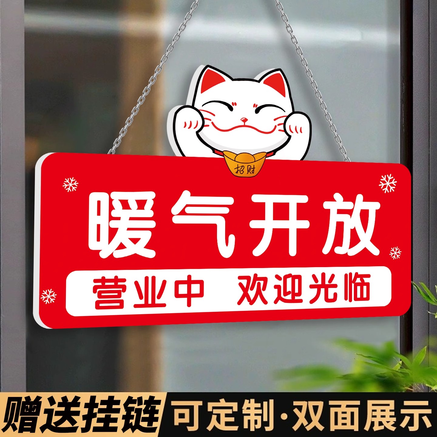 【免费定制】暖气开放挂牌