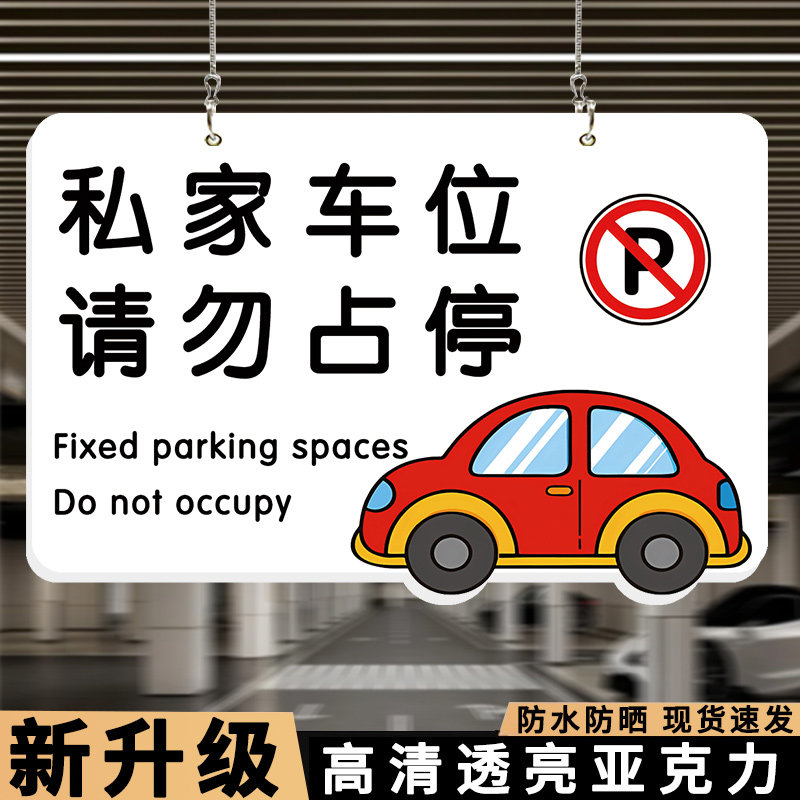 现货秒发【禁止停车警示牌】