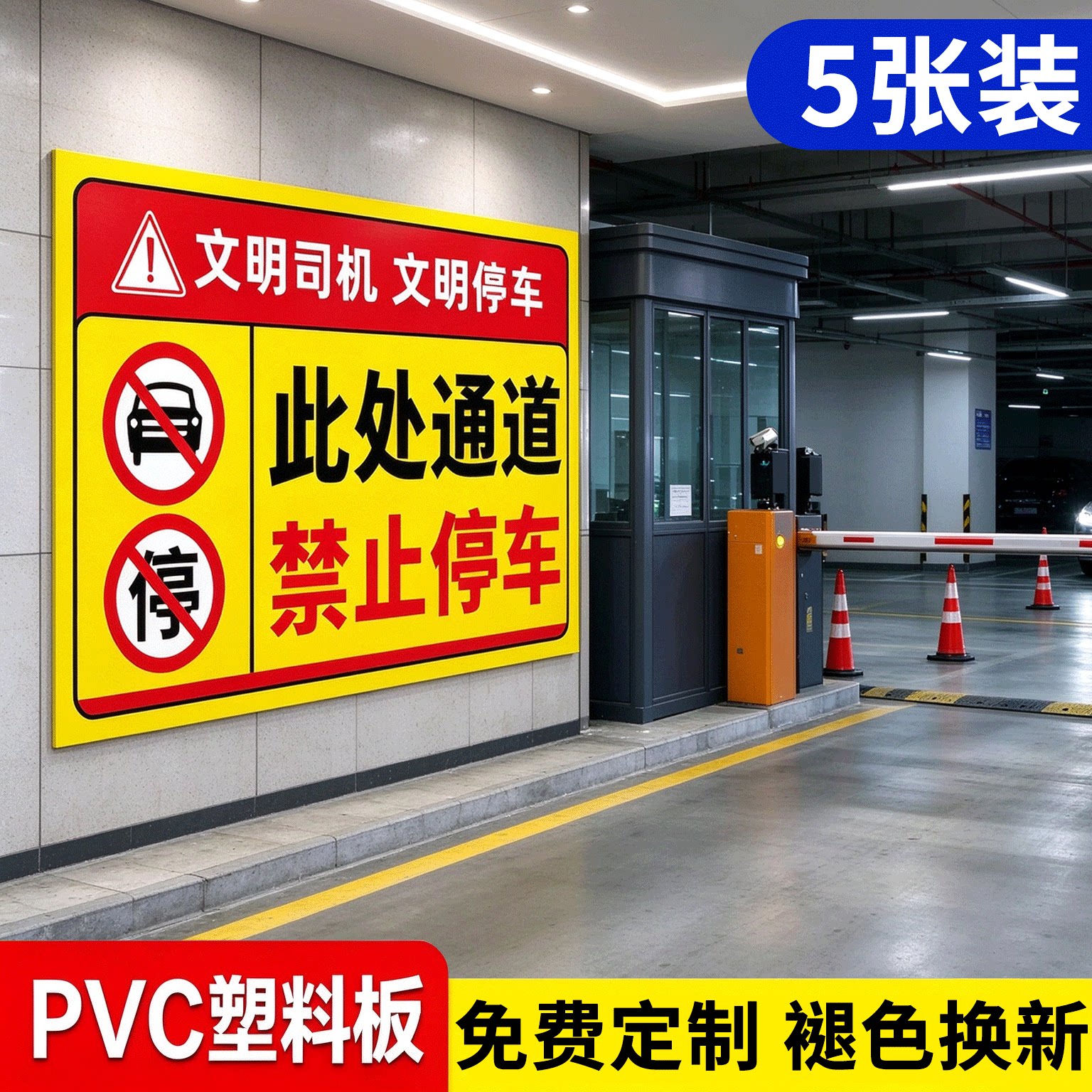 此处禁止停车警示牌门前仓库门口禁止停车贴纸消防通道请勿停车告示牌私人车位禁止停车出入指示标示牌标识牌