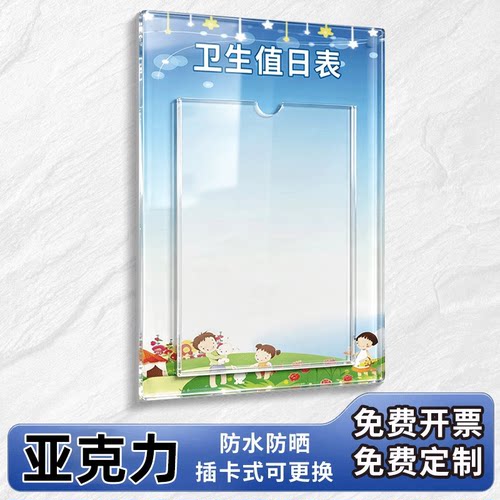 亚克力卫生值日表墙贴免费开票